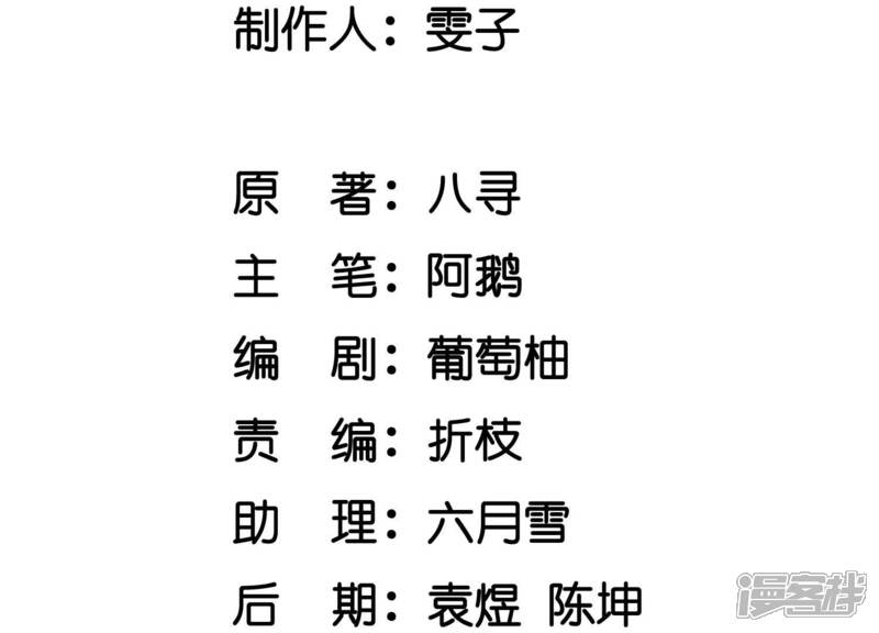 《少帅每天都在吃醋2少帅是醋精》第9话 报应 第3页