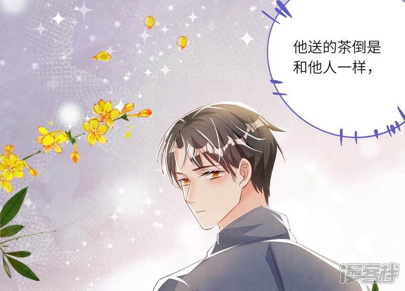 《少帅每天都在吃醋2少帅是醋精》第9话 报应 第40页