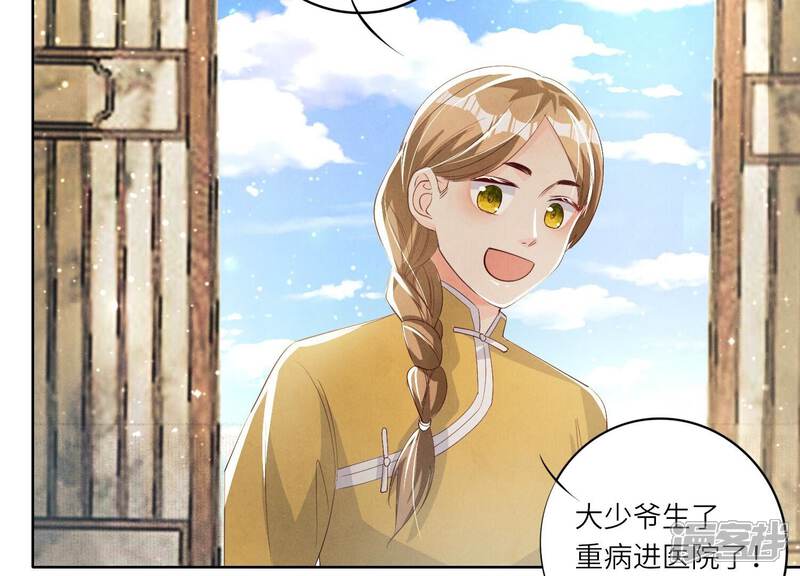 《少帅每天都在吃醋2少帅是醋精》第9话 报应 第43页