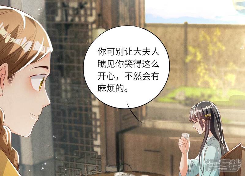《少帅每天都在吃醋2少帅是醋精》第9话 报应 第45页