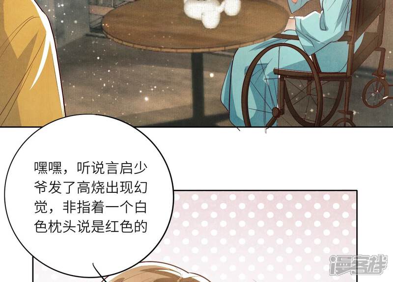 《少帅每天都在吃醋2少帅是醋精》第9话 报应 第46页