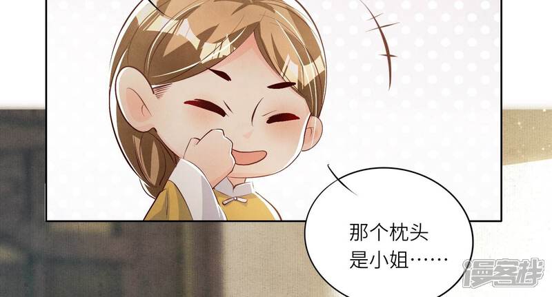 《少帅每天都在吃醋2少帅是醋精》第9话 报应 第47页
