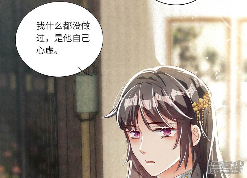 《少帅每天都在吃醋2少帅是醋精》第9话 报应 第48页
