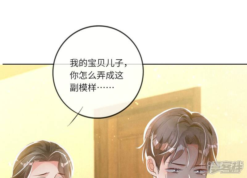 《少帅每天都在吃醋2少帅是醋精》第9话 报应 第8页