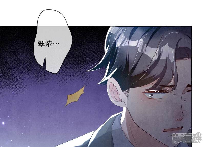 《少帅每天都在吃醋2少帅是醋精》第8话 真相 第21页