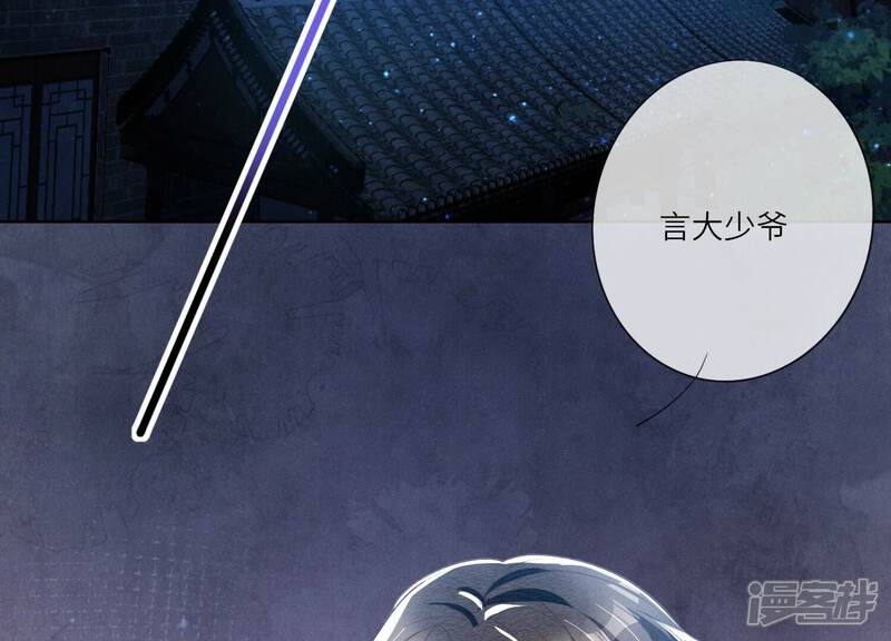 《少帅每天都在吃醋2少帅是醋精》第8话 真相 第43页