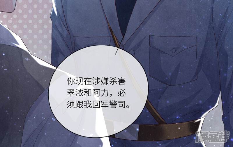 《少帅每天都在吃醋2少帅是醋精》第8话 真相 第45页