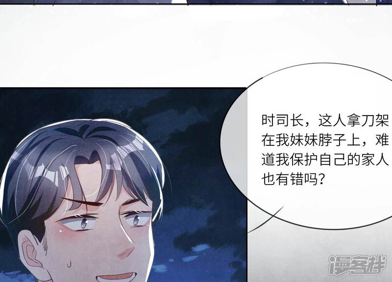 《少帅每天都在吃醋2少帅是醋精》第8话 真相 第46页