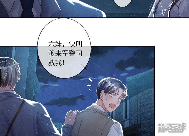 《少帅每天都在吃醋2少帅是醋精》第8话 真相 第53页