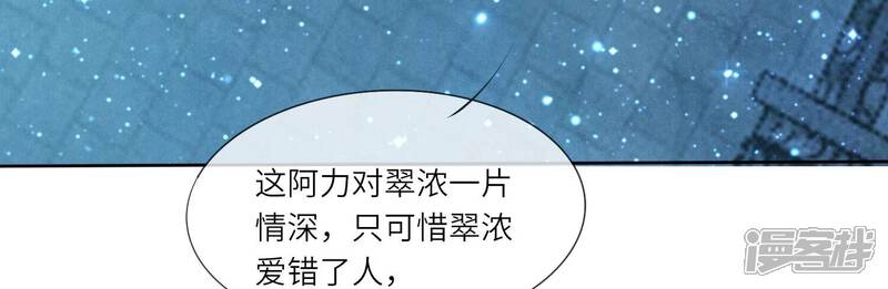 《少帅每天都在吃醋2少帅是醋精》第8话 真相 第60页