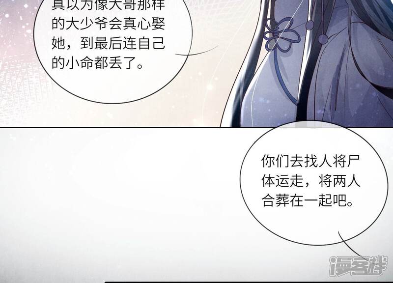 《少帅每天都在吃醋2少帅是醋精》第8话 真相 第62页