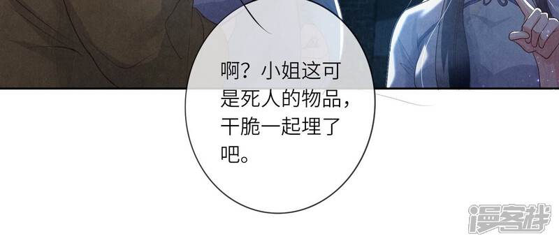 《少帅每天都在吃醋2少帅是醋精》第8话 真相 第67页