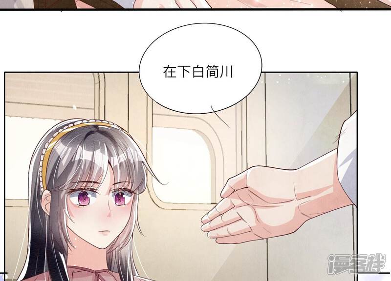 《少帅每天都在吃醋2少帅是醋精》第11话再遇 第23页