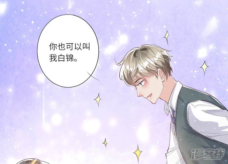 《少帅每天都在吃醋2少帅是醋精》第11话再遇 第25页