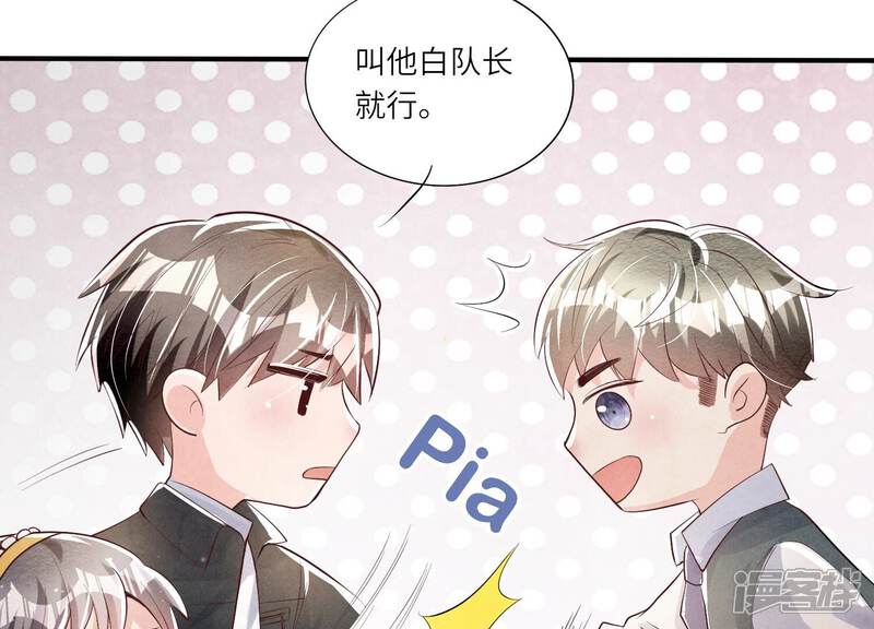 《少帅每天都在吃醋2少帅是醋精》第11话再遇 第27页
