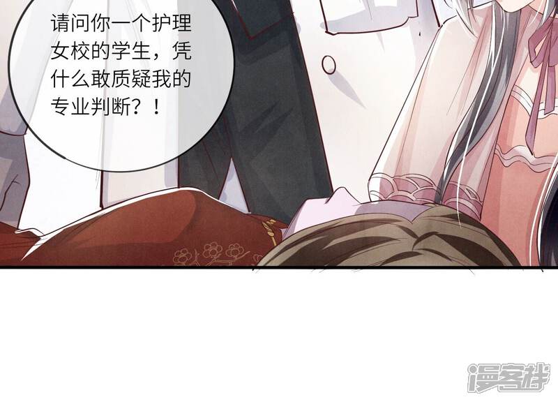 《少帅每天都在吃醋2少帅是醋精》第11话再遇 第50页