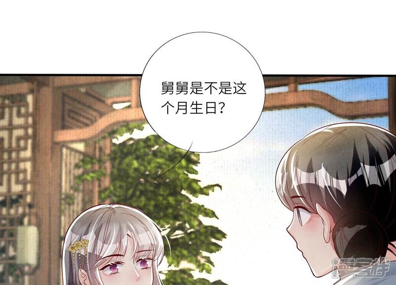 《少帅每天都在吃醋2少帅是醋精》第10话 赴约 第14页