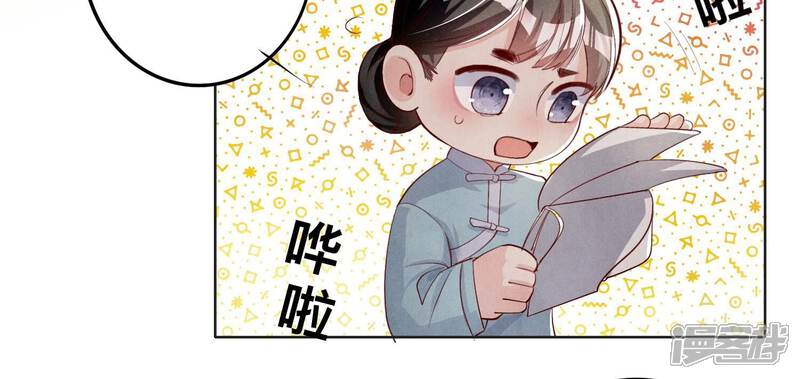 《少帅每天都在吃醋2少帅是醋精》第10话 赴约 第16页