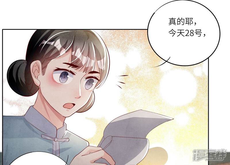 《少帅每天都在吃醋2少帅是醋精》第10话 赴约 第17页