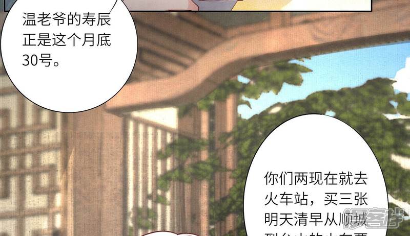 《少帅每天都在吃醋2少帅是醋精》第10话 赴约 第18页