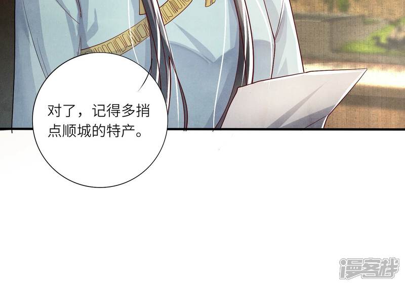 《少帅每天都在吃醋2少帅是醋精》第10话 赴约 第20页
