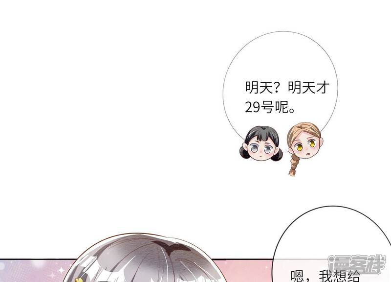《少帅每天都在吃醋2少帅是醋精》第10话 赴约 第21页