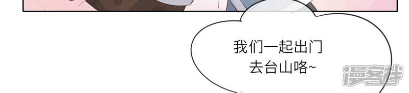 《少帅每天都在吃醋2少帅是醋精》第10话 赴约 第24页