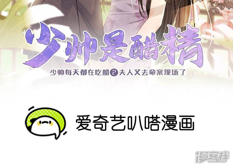 《少帅每天都在吃醋2少帅是醋精》第10话 赴约 第2页