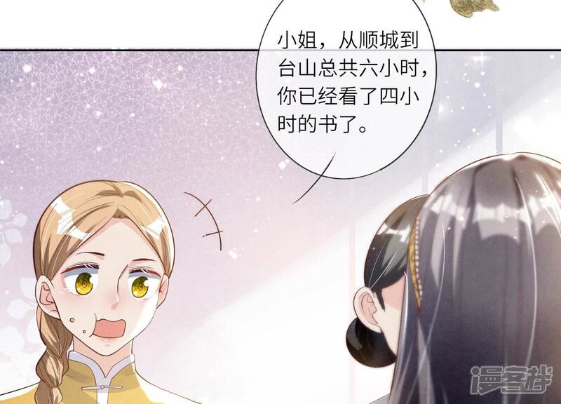 《少帅每天都在吃醋2少帅是醋精》第10话 赴约 第35页
