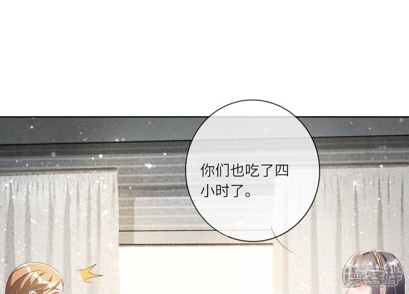 《少帅每天都在吃醋2少帅是醋精》第10话 赴约 第38页