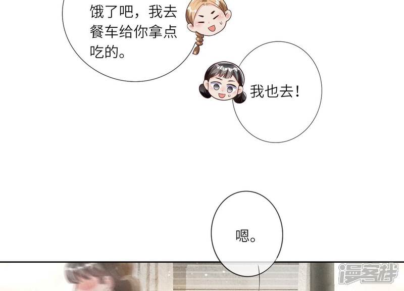 《少帅每天都在吃醋2少帅是醋精》第10话 赴约 第41页