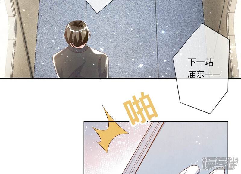 《少帅每天都在吃醋2少帅是醋精》第10话 赴约 第45页