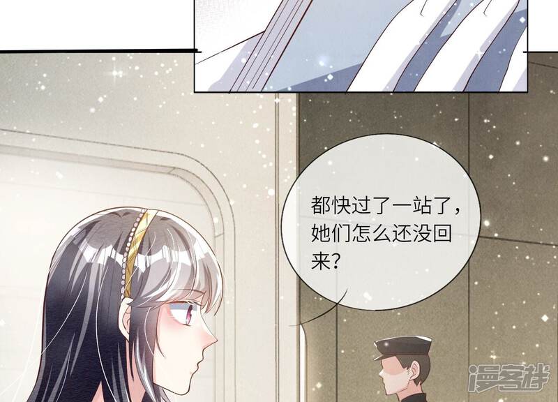 《少帅每天都在吃醋2少帅是醋精》第10话 赴约 第46页