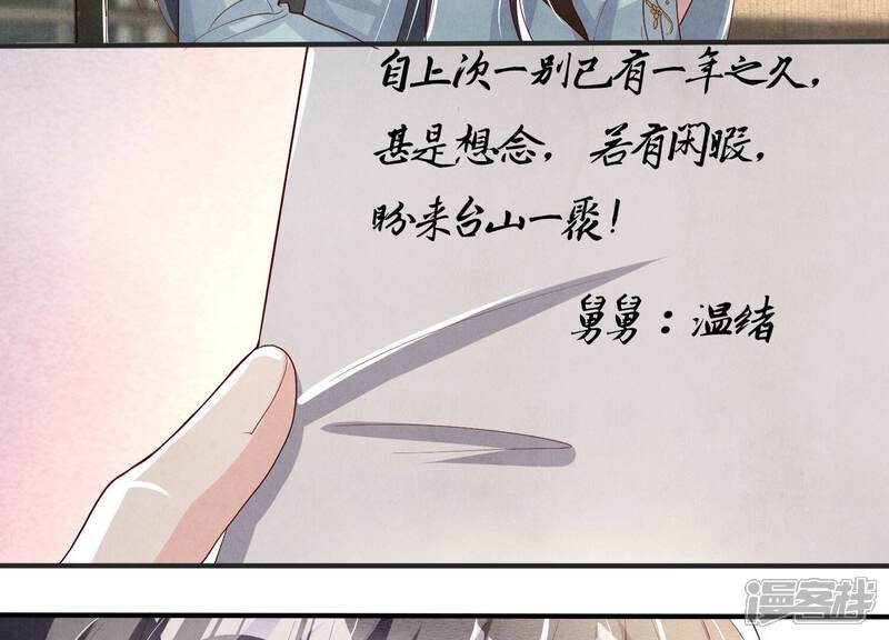 《少帅每天都在吃醋2少帅是醋精》第10话 赴约 第9页