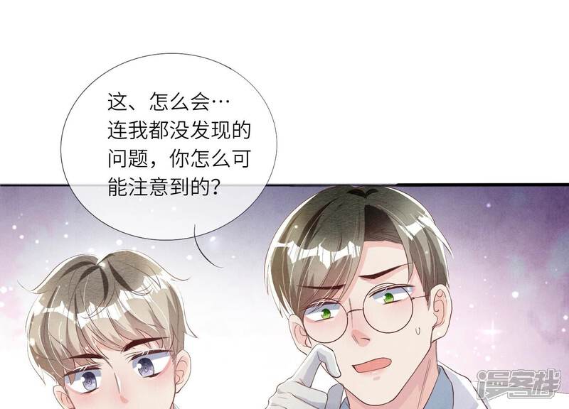 《少帅每天都在吃醋2少帅是醋精》第13话 新郎 第11页