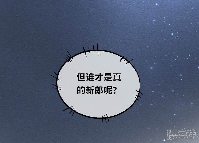 《少帅每天都在吃醋2少帅是醋精》第13话 新郎 第46页