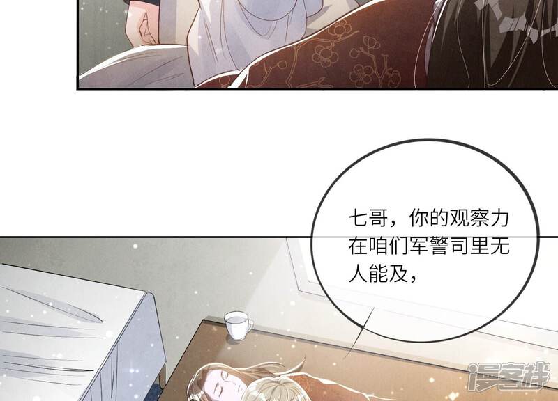 《少帅每天都在吃醋2少帅是醋精》第12话 少帅的宠妻模式 第14页