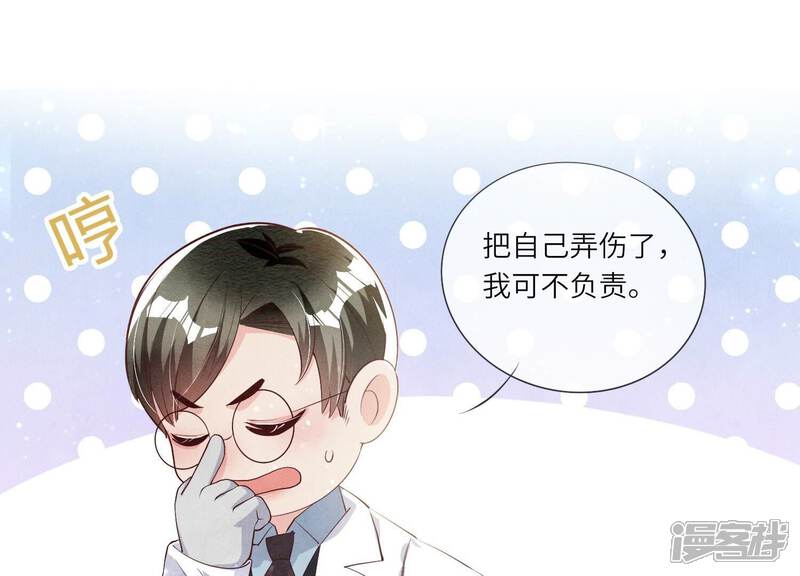 《少帅每天都在吃醋2少帅是醋精》第12话 少帅的宠妻模式 第52页