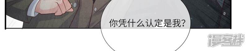 《少帅每天都在吃醋2少帅是醋精》第14话 现形 第29页