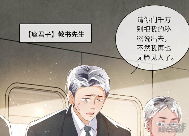 《少帅每天都在吃醋2少帅是醋精》第14话 现形 第36页