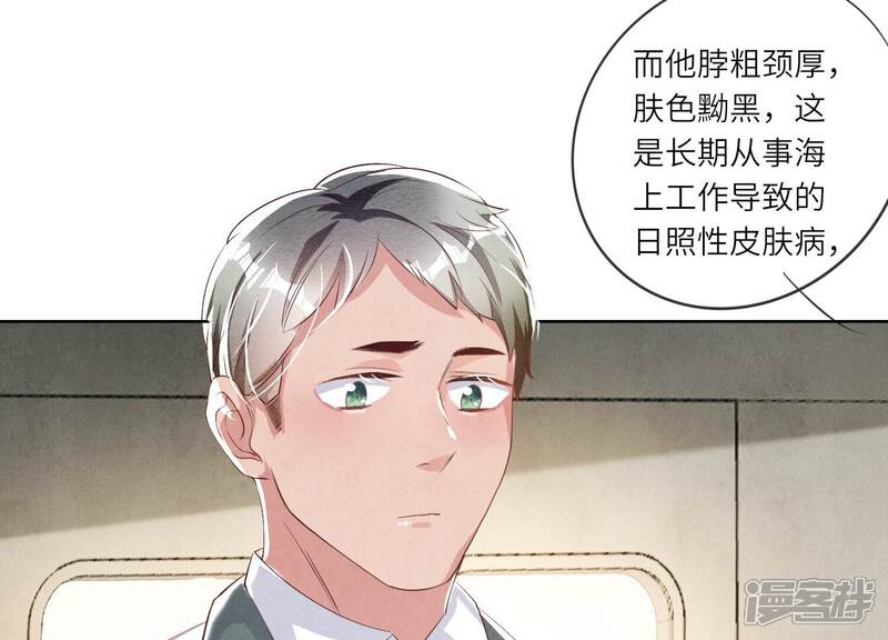 《少帅每天都在吃醋2少帅是醋精》第14话 现形 第39页