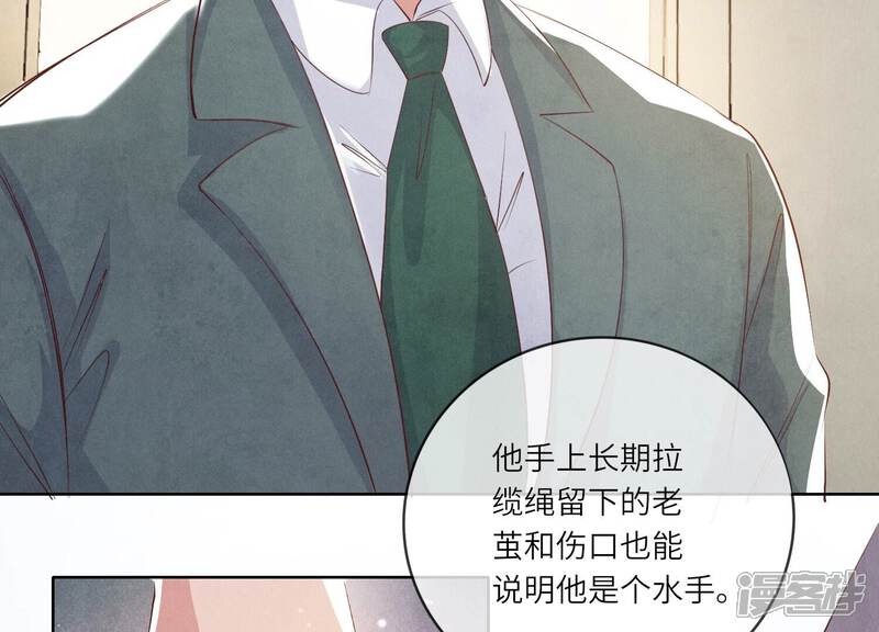 《少帅每天都在吃醋2少帅是醋精》第14话 现形 第40页