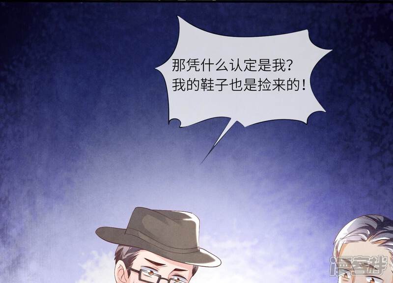 《少帅每天都在吃醋2少帅是醋精》第14话 现形 第46页