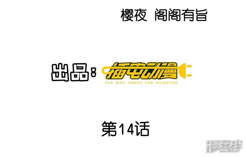 《少帅每天都在吃醋2少帅是醋精》第14话 现形 第4页