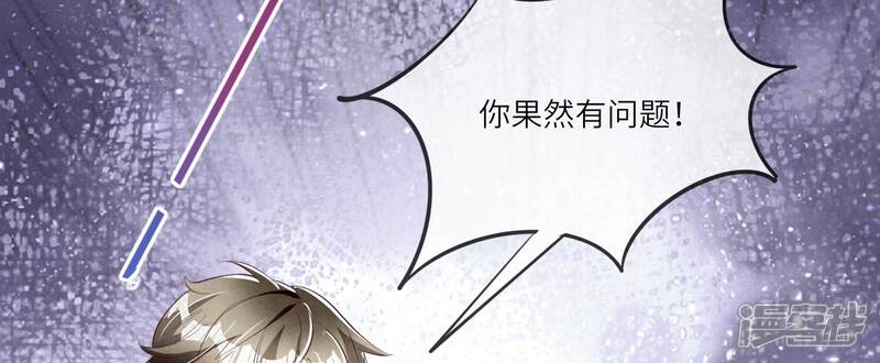 《少帅每天都在吃醋2少帅是醋精》第14话 现形 第55页