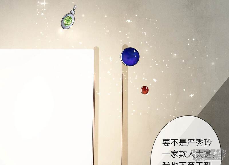《少帅每天都在吃醋2少帅是醋精》第14话 现形 第59页