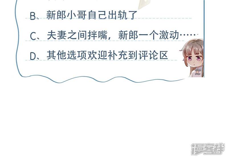 《少帅每天都在吃醋2少帅是醋精》第14话 现形 第65页