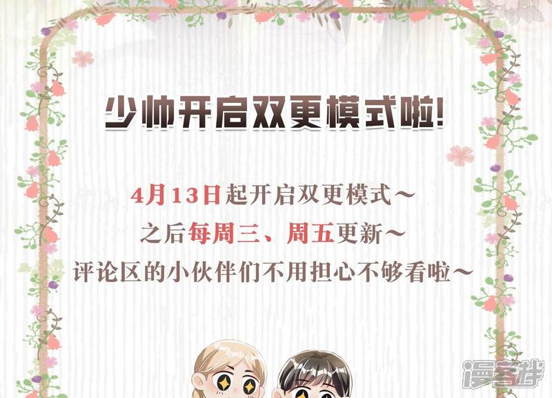 《少帅每天都在吃醋2少帅是醋精》第14话 现形 第67页