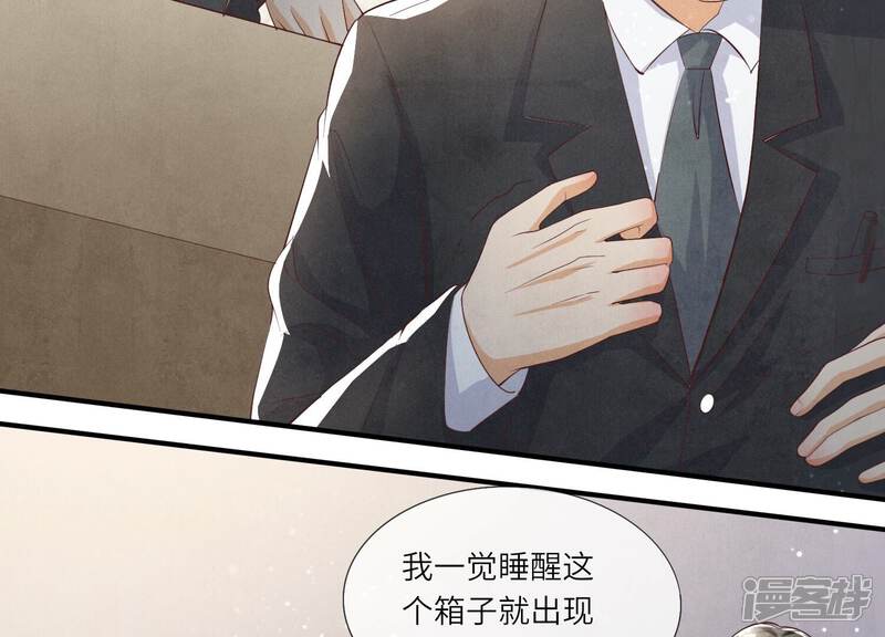 《少帅每天都在吃醋2少帅是醋精》第14话 现形 第9页