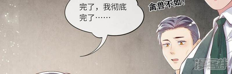 《少帅每天都在吃醋2少帅是醋精》第15话 出轨 第31页